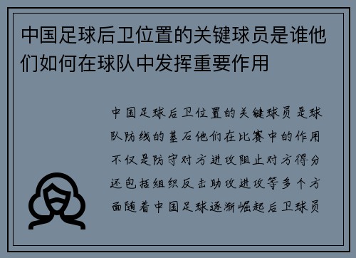 中国足球后卫位置的关键球员是谁他们如何在球队中发挥重要作用